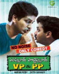 వరప్రసాద్ అండ్ పొట్టిప్రసాద్