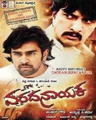 ವರದನಾಯಕ