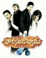 వారసుడొచ్చాడు