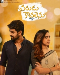 వరుడు కావలెను