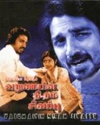 Varumayin Niram Sivappu Movie