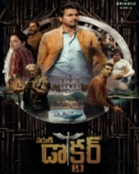 వరుణ్ డాక్టర్