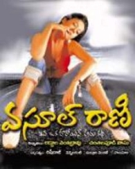 వసూల్ రాణి