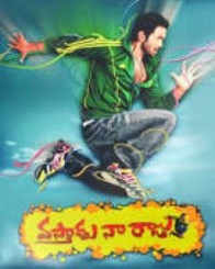 వస్తాడు నా రాజు