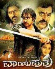 ವಾಯುಪುತ್ರ