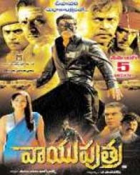 వాయుపుత్ర