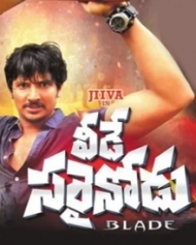 వీడే సరైనోడు