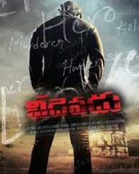 వీడెవడు