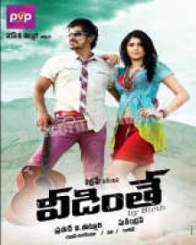 వీడింతే