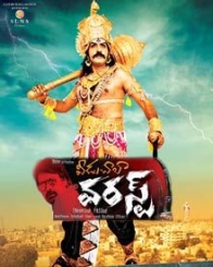 వీడు చాలా వరస్ట్