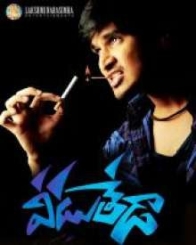 వీడు తేడా