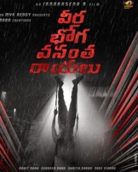 వీర భోగ వసంత రాయులు