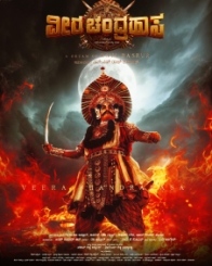 ವೀರ ಚಂದ್ರಹಾಸ