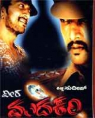 ವೀರ ಮದಕರಿ