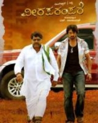 ವೀರ ಪರಂಪರೆ