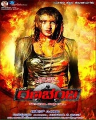 ವೀರ ರಣಚಂಡಿ