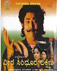 ವೀರ ಸಿಂಧೂರ ಲಕ್ಷ್ಮಣ