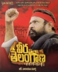 వీర తెలంగాణ