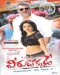 వీరుడొక్కడే