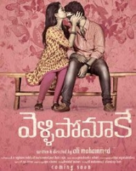 వెళ్ళిపోమాక