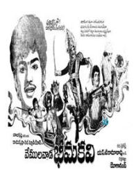 వేములవాడ బీమకవి