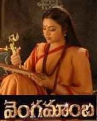 వెంగమాంబ