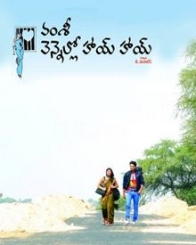 వెన్నెల్లో హాయ్ హాయ్
