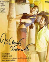 Veyilodu Vilayadu