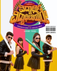 ವಿದ್ಯಾರ್ಥಿ ವಿದ್ಯಾರ್ಥಿನಿಯರೇ