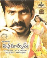 విక్రమార్కుడు