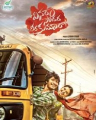 వినరా సోదర వీర కుమార