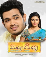 వినవయ్యా రామయ్యా