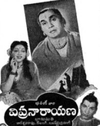 విప్ర నారాయణ