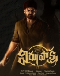 విరూపాక్ష