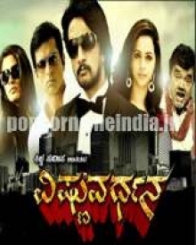 ವಿಷ್ಣುವರ್ಧನ