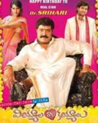 వియ్యాల వారి కయ్యలు