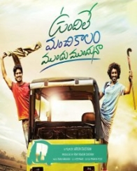 ఉందిలే మంచికాలం ముందు ముందునా