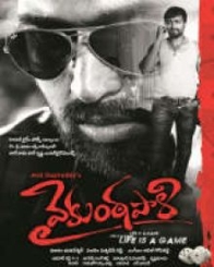 వైకుంఠపాళి