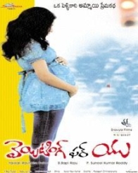 వెయిటింగ్ ఫర్ యు