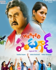 వాంటెడ్ పండుగాడ్