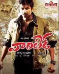 వాంటెడ్