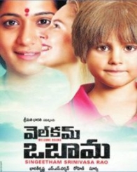 వెల్ కమ్ ఒబామ