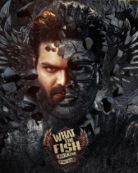 వాట్ ది ఫిష్