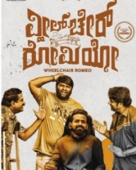 ವೀಲ್ ಚೇರ್ ರೋಮಿಯೋ