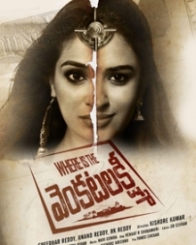 వేర్ ఈజ్ ది వెంకటలక్ష్మి