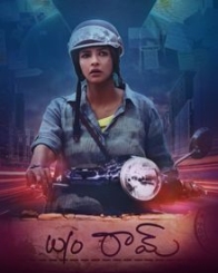 వైఫ్ ఆఫ్ రామ్