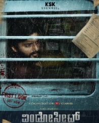 ವಿಂಡೋ ಸೀಟ್