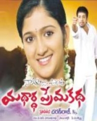 యాధార్థ ప్రేమకథ