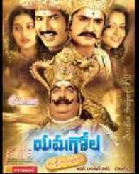 యమగోల మల్లి మొదలైంది