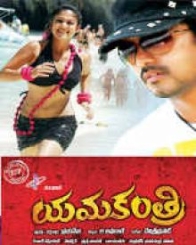 యమకంత్రి